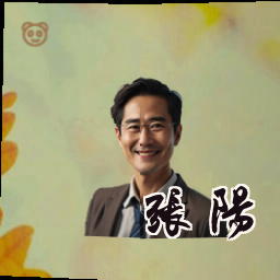 张阳